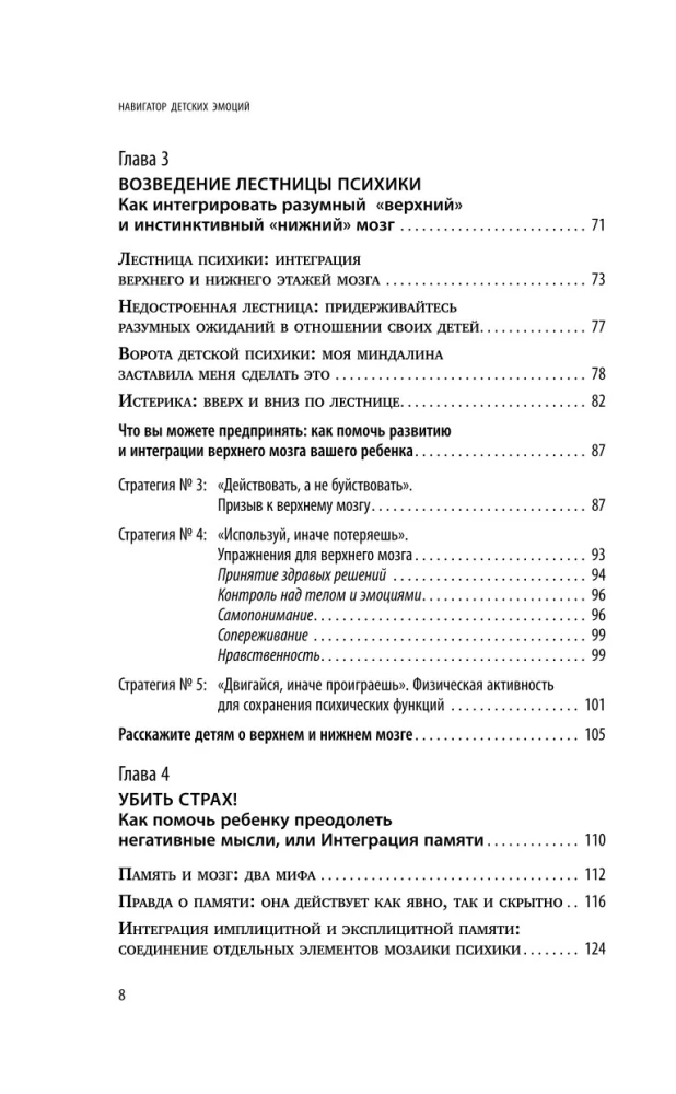 Laste emotsioonide navigator. 12 revolutsionaarset strateegiat lapse emotsionaalse intelligentsuse arendamiseks vanuses 0–12 aastat